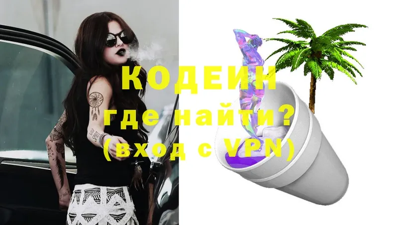 хочу   Петропавловск-Камчатский  Кодеин Purple Drank 